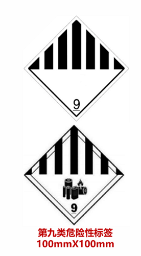 電池標9類危險品電池專用標簽
